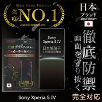【INGENI徹底防禦】Sony Xperia 5 IV 日規旭硝子玻璃保護貼 (全滿版 黑邊)