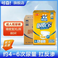 可靠吸收寶升級款 XL 碼成人腰貼式紙尿褲 男女通用臥床老人失禁護理大吸量雙防漏成人尿片（整箱 8 包共 80 片）【平行進口】