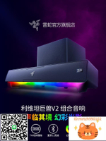 Razer雷蛇利維坦巨獸V2組合音響條形RGB音箱THX游戲低音炮-莉子百貨