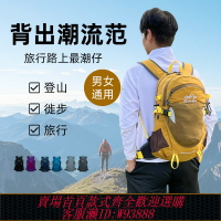 {台灣公司貨 可打統編}戶外徒步專業登山包女輕便防水懸浮背負輕量化男士爬山雙肩包25升