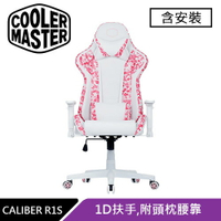 【最高22%回饋 5000點】 Cooler Master 酷碼 CALIBER R1S CAMO 電競椅 迷彩粉