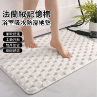 【Kyhome】法蘭絨浴室防滑地墊 衛生間腳踏墊 記憶棉吸水地墊 玄關地墊/門墊(40x60cm)