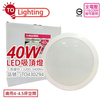 TOA東亞 LCS013-40T LED 40W 黃光/自然光/白光 壁切可調光 全電壓 舒適光 吸頂燈_TO430294