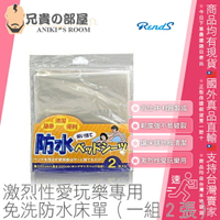 日本 Rends 激烈性愛玩樂專用免洗防水床單 Waterproof Sheets 潤滑液摔角 BDSM愉虐調教 體液尿液潮吹潮噴等異色重口味遊戲都不擔心 保持床鋪地板清潔必備