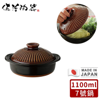 日本佐治陶器日本製菊花系列飴釉陶鍋/湯鍋1100ML-7號