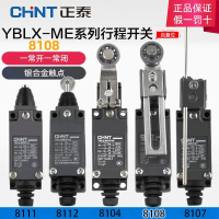 สวิตช์จำกัด, Chint, สวิตช์ไมโคร, YBLX-ME8108, 8104, 8101, 8111, 8107, 8112