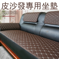 【免運 訂做尺寸】防水沙發套 沙發巾 沙發墊 沙發坐墊 皮質沙發坐墊 真皮沙發坐墊 單人雙人三人四人座沙發坐墊
