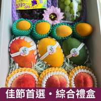 台日 水果綜合大禮盒 台灣芒果 日本葡萄 日本水蜜桃 總重約1800g±10%