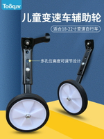 山地車變速車輔助輪兒童自行車通用18/20/22寸童車側輪平衡小輪子
