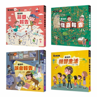 親子天下 君偉的節日報告 君偉的誤會報告 君偉的怪奇報告 君偉的機智生活 【丹爸】 繪本故事 最佳讀物 兒童故事 小學