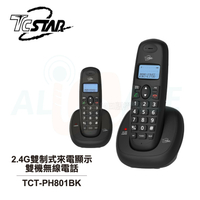 【TCSTAR】 2.4G雙制式來電顯示雙機無線電話 TCT-PH801BK