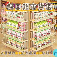 附發票 工廠直銷 【宅配免運】多層置物架 展示架 零食展示架 斜口籃 超市便利店展示小推車 貨架 零食架 超商架 網格置物籃特惠/全館折扣 售後保障 可開發 zl548