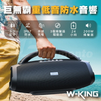 W-KING X20 200W巨無霸音量 派對重低音 派對音響 IPX7防水藍牙喇叭