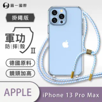 【o-one】Apple iPhone 13 Pro Max 6.7吋 軍功II防摔斜背式掛繩手機殼