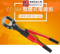 整體式手動油壓電纜剪 電纜剪斷鉗 剪切鉗 50mm 電纜剪刀斷線鉗CC-50A