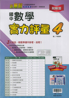 最新-翰林版-國2下-測驗卷-數學