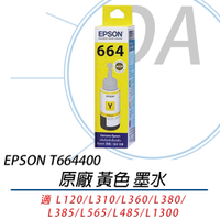 EPSON T664400 原廠盒裝 黃色墨水 單瓶入 T664