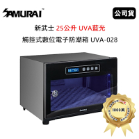 SAMURAI 新武士 25公升 UVA藍光觸控式數位電子防潮箱 (公司貨) UVA-028
