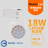 MasterLuz 18W LED商用18燈軌道燈(白殼三色選擇)