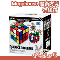 🔥台幣可存🔥日本 Megahouse 魔術方塊存錢箱 存錢筒 賽錢箱 零錢筒 撲滿 送禮 趣味 生日禮物 存錢桶 零錢桶 【小福部屋】