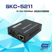 昌運監視器 SKC-5211 10 100 1000Mbps Mini GBIC SFP 超高速光電轉換器 請來電洽詢【全壘打★APP下單跨店最高20%點數回饋!!】