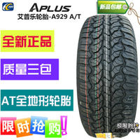 艾普勒/新华达AT越野輪胎215 225 235 245 255 265/65/70/75/85R15 16 17 1g