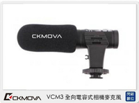 CKMOVA VCM3 全向 電容式 相機麥克風 採訪 收音 直播 (VCM 3,公司貨)【跨店APP下單最高20%點數回饋】