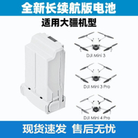 {新品上市}適用于DJI大疆全新Mini3/4/3Pro/4Pro通用電池長續航3850mah