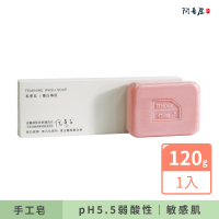 【阿皂屋】私密皂-嫩白專用(PH4.2 手工皂 私密處保養 私密處專用)