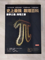 【書寶二手書T4／科學_JHJ】數學之書+物理之書(2書合售)_柯利弗德．皮寇弗