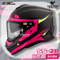 SOL 安全帽 SS-2P 拓荒者 消光黑/粉 雙D扣 內置鏡片 內襯可拆洗 越野帽 全罩帽 SS2P 耀瑪