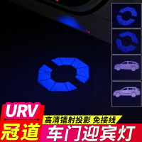 19款本田冠道迎賓燈東風URV改裝車門投影燈LED汽車氛圍燈裝飾配件