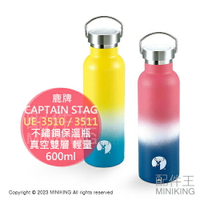日本代購 CAPTAIN STAG 鹿牌 不鏽鋼保溫瓶 600ml 真空雙層 提把 輕量 UE-3510 UE-3511
