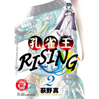 【momoBOOK】孔雀王RISING 2(電子漫畫)
