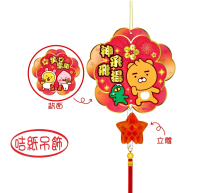 Kakao Friends - 新年 | 吊飾揮春  