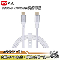 【免運】PX大通 Type-C USB2.0 480Mbps/60W充電傳輸線 ACC2-1W/2W【Sound Amazing】