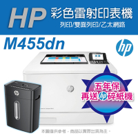 《加送碎紙機+五年保》HP CLJ Enterprise M455dn 彩色雷射印表機 (3PZ95A)