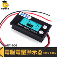 博士特汽修 12V鉛酸電池 串聯 電壓表 MET- BC6 鉛酸電池 容量指示板 電壓電量顯示器 電量表顯示