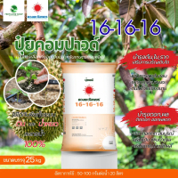ปุ๋ยคอมปาวด์ซัลเฟต 16-16-16 กระสอบ 25kg ดวงตะวันเพชร