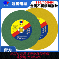 {臺灣公司貨 可打統編}350切割片400mm切割機砂輪片大切片鋒利耐磨金屬不銹鋼樹脂電鋸片