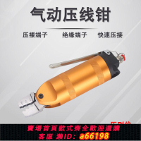 【台灣公司 可開發票】氣動壓線鉗壓接裸端子絕緣端子奶嘴冷壓鉗氣動冷壓接鉗冷壓端子鉗