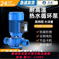 {公司貨 最低價}立式管道泵380v工業鍋爐熱水地暖循環泵工業220v小型管道增壓水泵