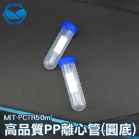 工仔人 塑膠離心管 高品質PP離心管 塑膠離心管 50ml螺蓋圓底刻度 單個8元 PCTR50ml