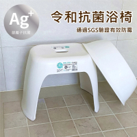 簡單樂活 令和抗菌浴椅大(抗菌塑膠椅 銀離子 浴室椅)