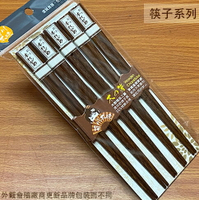 菊川本味 黑鐵木箸 十雙 22.5公分 筷子 木筷 木質 木頭 木製 竹筷 木箸