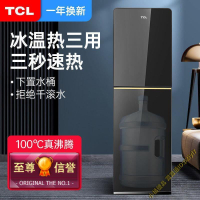 【最新款】TCL飲水機家用茶吧機制冷制熱小型臺式全自動下置水桶立式上置
