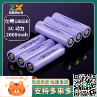 創明18650鋰電池2600mAh動力3C電動工具電鉆照明電動車儲能電池組-淘淘屋 可開發票