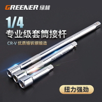 綠林套筒延長加長短接桿工具連接桿1/4小飛6.3mm套筒棘輪快速扳手