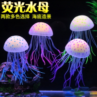 魚缸仿真熒光水母仿真魚珊瑚裝飾擺件水族造景套餐金魚缸硅膠假魚