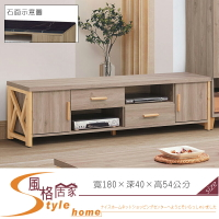 《風格居家Style》松絲木木框6尺電視櫃/黑白根石面 190-3-LV
